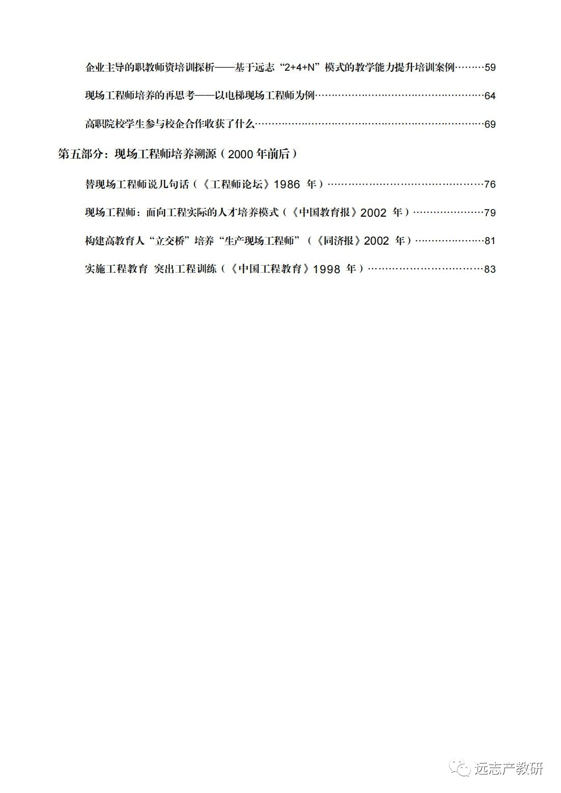 时代之问：高质量的现场工程师如何培养？